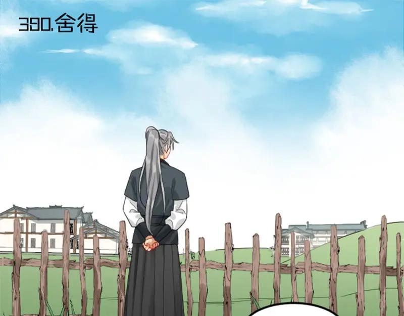 《降智小甜饼》第380-381话 心动 第3页