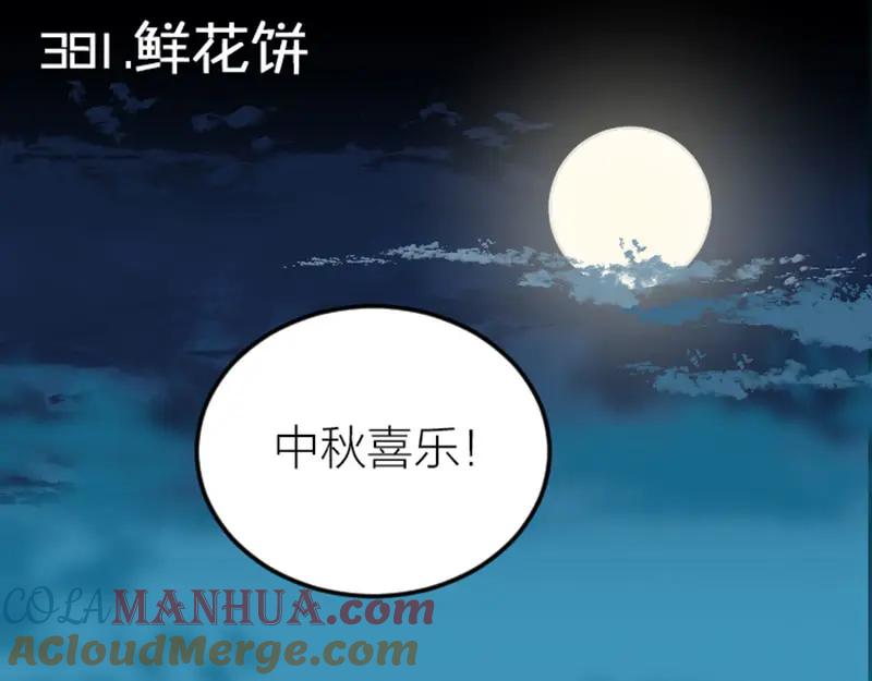《降智小甜饼》第380-381话 心动 第25页