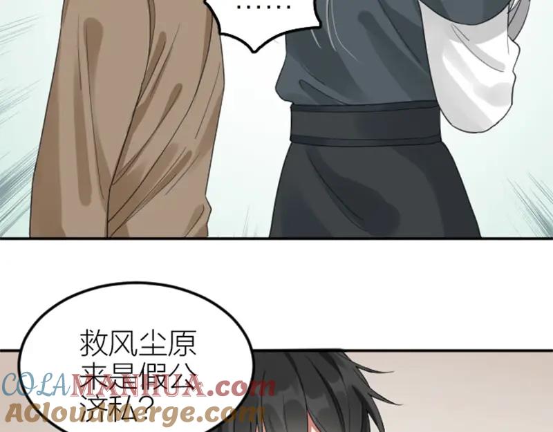 《降智小甜饼》第380-381话 心动 第13页