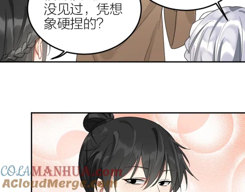 《降智小甜饼》第380-381话 心动 第40页