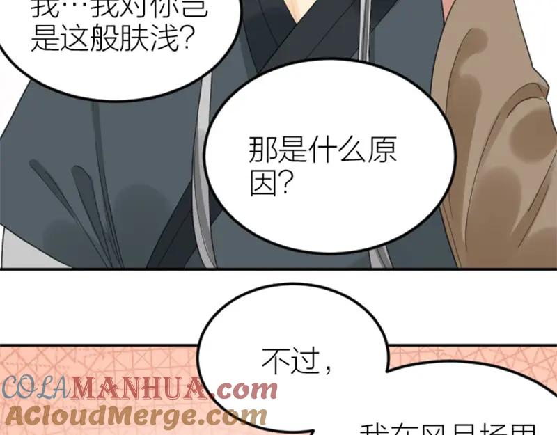《降智小甜饼》第380-381话 心动 第16页