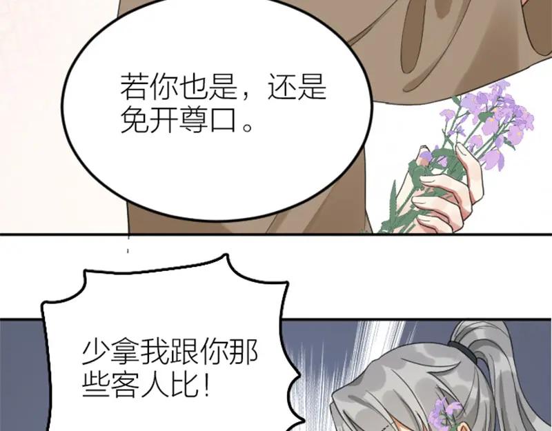 《降智小甜饼》第380-381话 心动 第18页