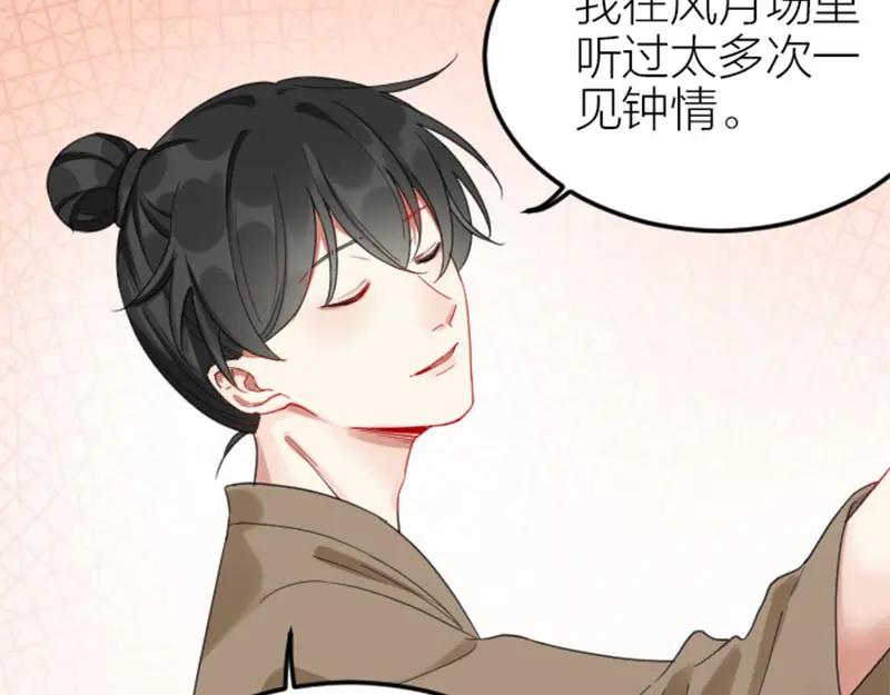 《降智小甜饼》第380-381话 心动 第17页