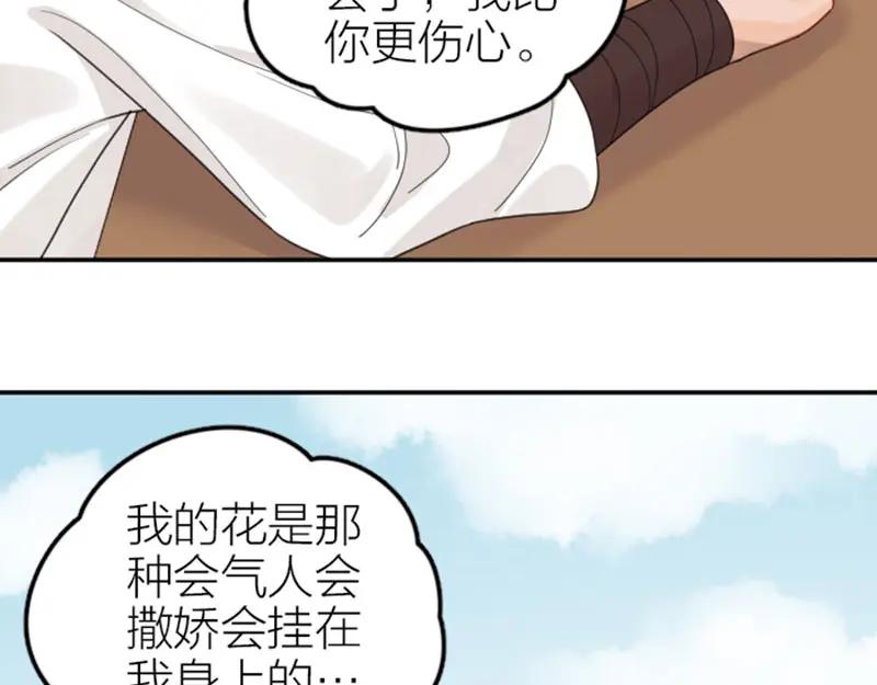 《降智小甜饼》第382-383话 被甩 第44页
