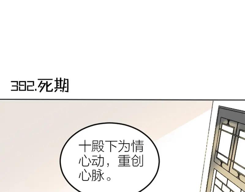《降智小甜饼》第382-383话 被甩 第3页