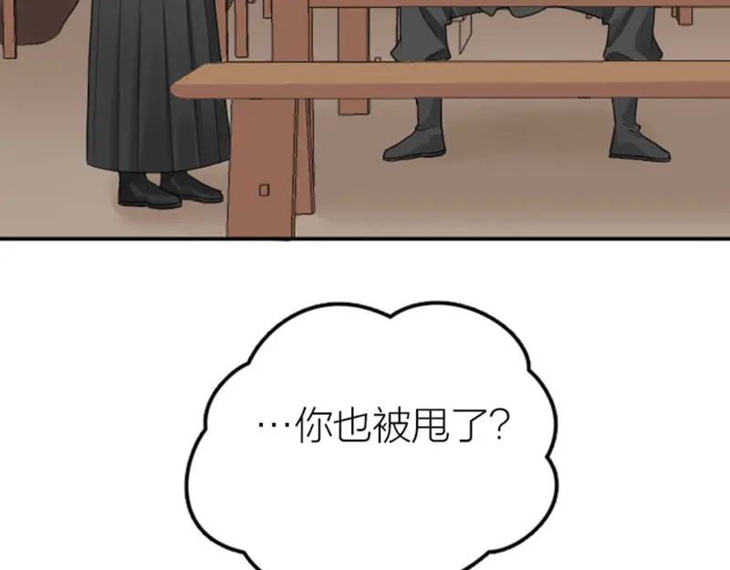 《降智小甜饼》第382-383话 被甩 第47页