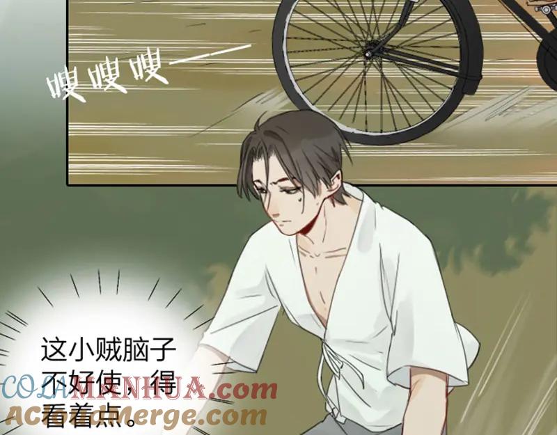 《降智小甜饼》第41-42话 用力蹬车 第5页