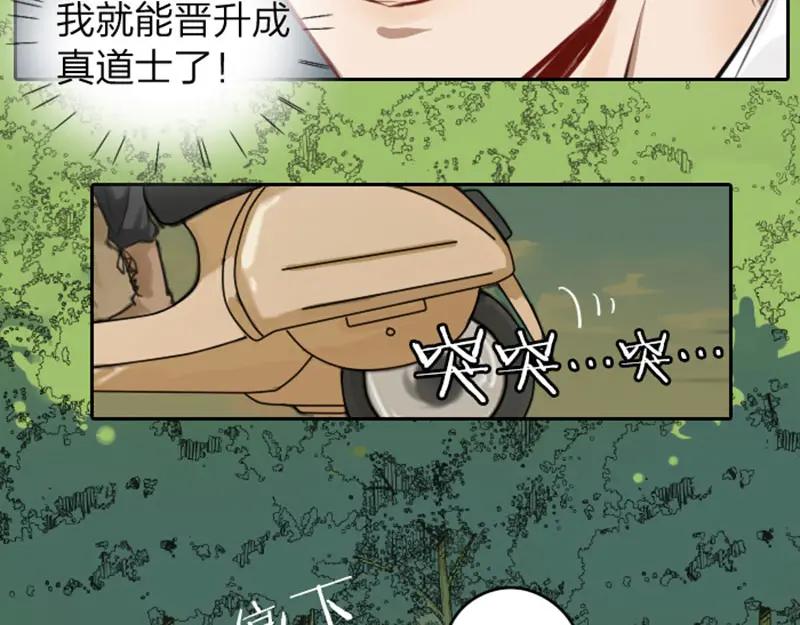 《降智小甜饼》第41-42话 用力蹬车 第8页