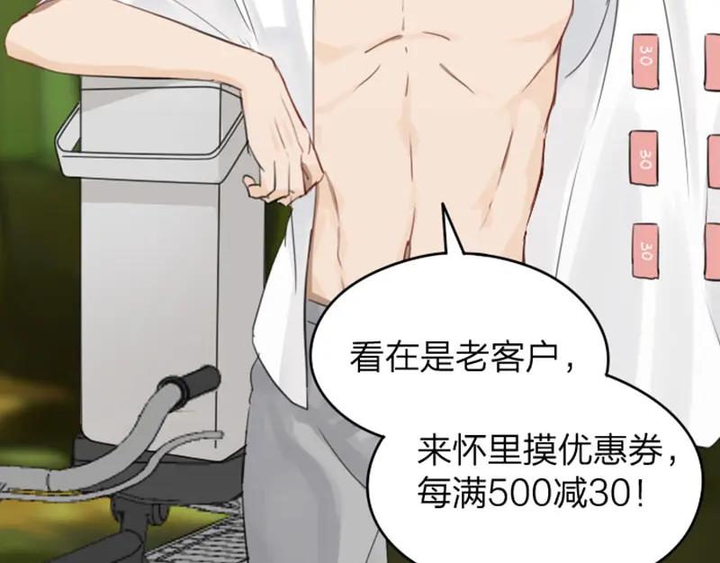 《降智小甜饼》第41-42话 用力蹬车 第12页