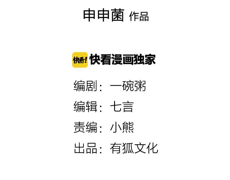 《降智小甜饼》第41-42话 用力蹬车 第2页