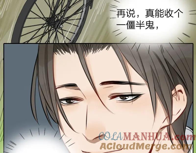 《降智小甜饼》第41-42话 用力蹬车 第7页