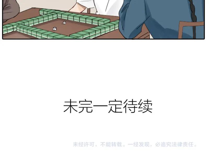 《降智小甜饼》第41-42话 用力蹬车 第36页
