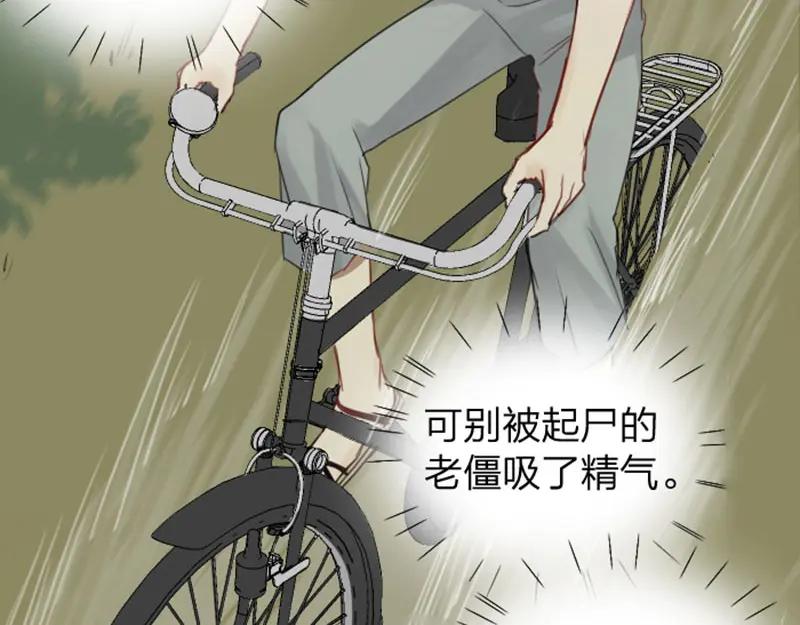 《降智小甜饼》第41-42话 用力蹬车 第6页