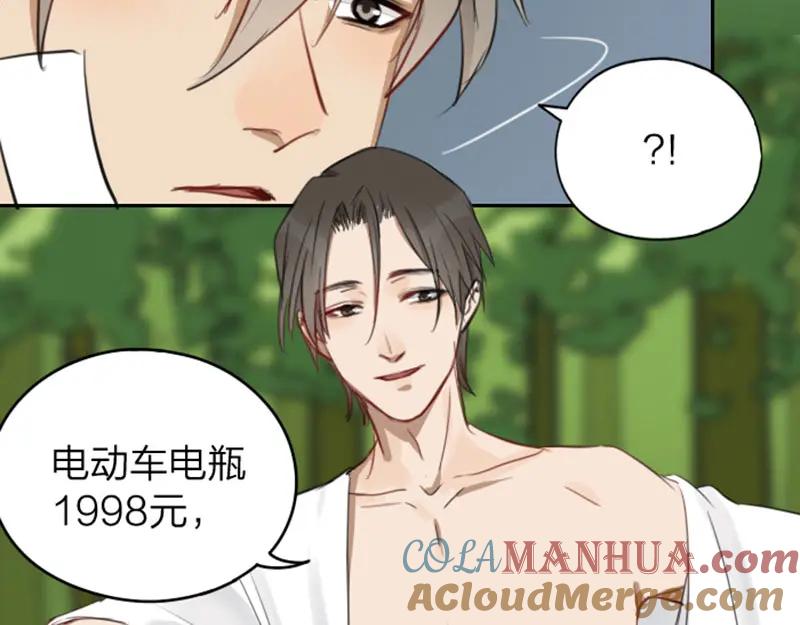 《降智小甜饼》第41-42话 用力蹬车 第11页