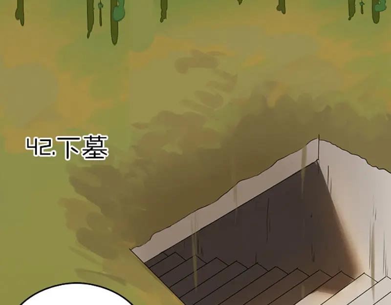 《降智小甜饼》第41-42话 用力蹬车 第20页