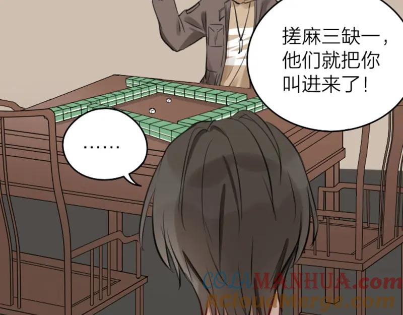 《降智小甜饼》第41-42话 用力蹬车 第33页