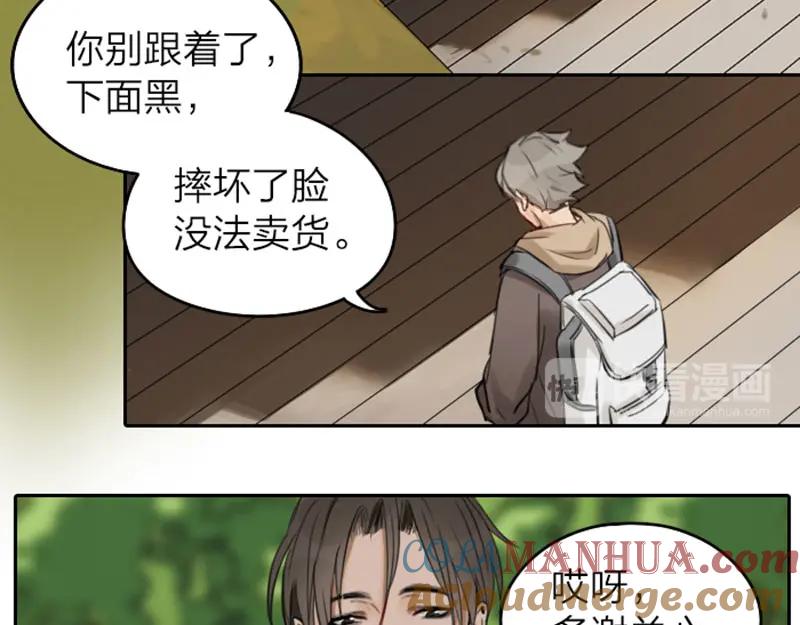 《降智小甜饼》第41-42话 用力蹬车 第21页