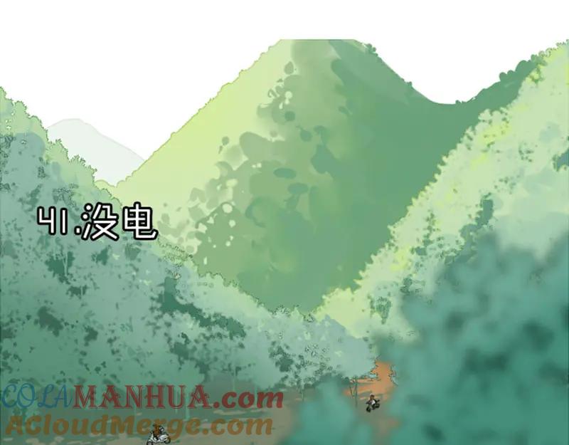 《降智小甜饼》第41-42话 用力蹬车 第3页
