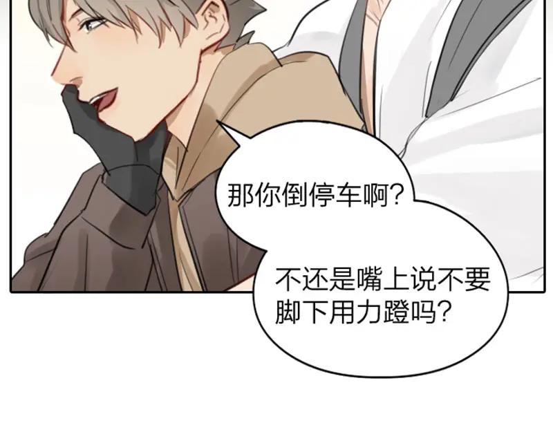 《降智小甜饼》第41-42话 用力蹬车 第18页