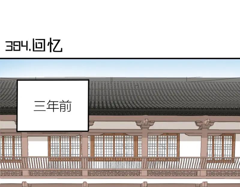 《降智小甜饼》第384-385话 上！ 第3页