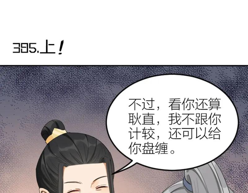 《降智小甜饼》第384-385话 上！ 第29页