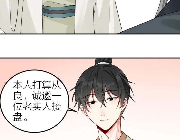 《降智小甜饼》第386-387话 一见钟情！ 第20页