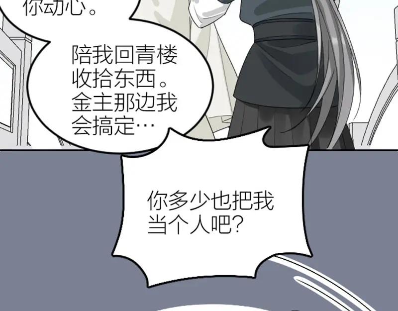 《降智小甜饼》第386-387话 一见钟情！ 第39页