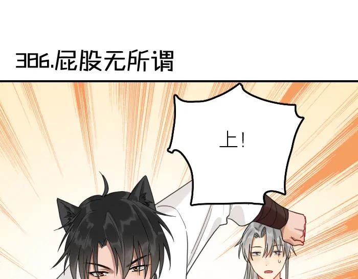 《降智小甜饼》第386-387话 一见钟情！ 第3页