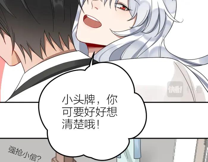 《降智小甜饼》第386-387话 一见钟情！ 第12页