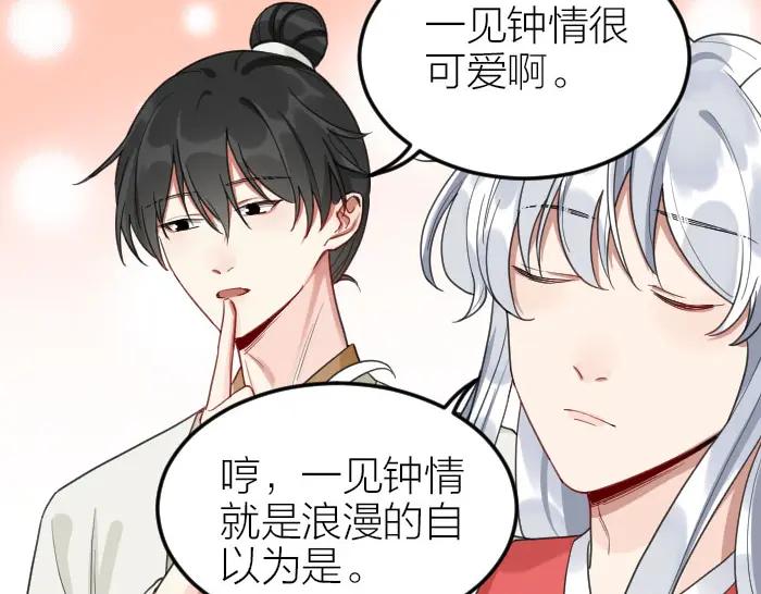 《降智小甜饼》第386-387话 一见钟情！ 第29页