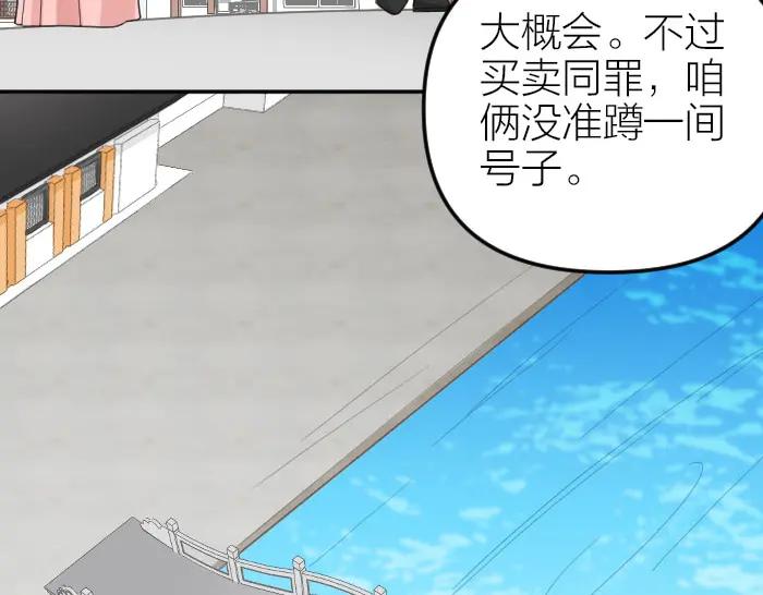 《降智小甜饼》第386-387话 一见钟情！ 第17页
