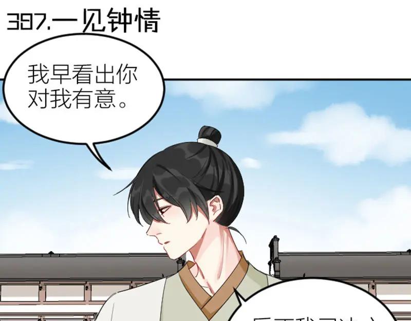 《降智小甜饼》第386-387话 一见钟情！ 第33页
