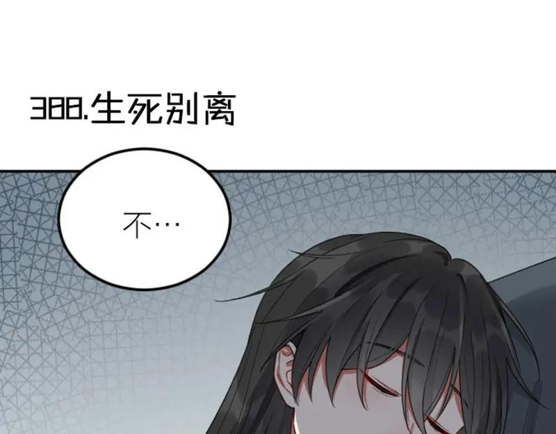 《降智小甜饼》第388-389话 我替你去！ 第3页
