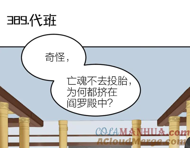 《降智小甜饼》第388-389话 我替你去！ 第31页