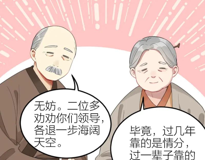 《降智小甜饼》第390-391话 合久必分 第35页