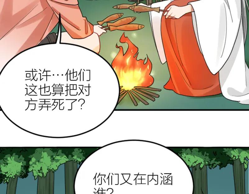 《降智小甜饼》第390-391话 合久必分 第21页