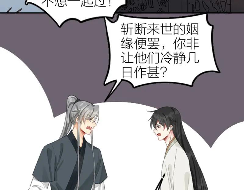 《降智小甜饼》第390-391话 合久必分 第32页