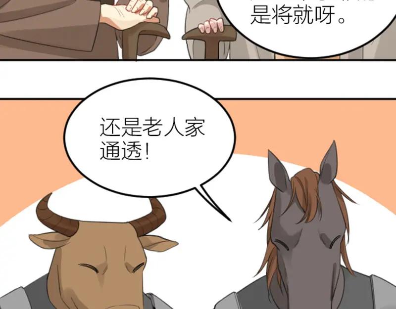 《降智小甜饼》第390-391话 合久必分 第36页