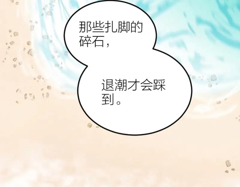 《降智小甜饼》第390-391话 合久必分 第29页