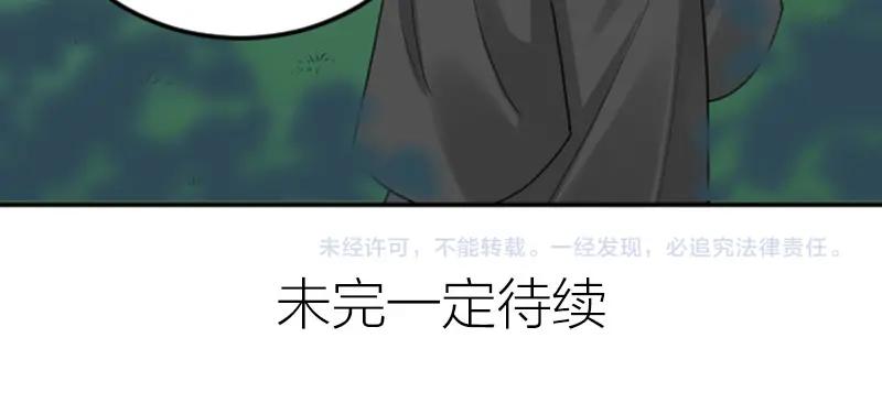 《降智小甜饼》第390-391话 合久必分 第57页