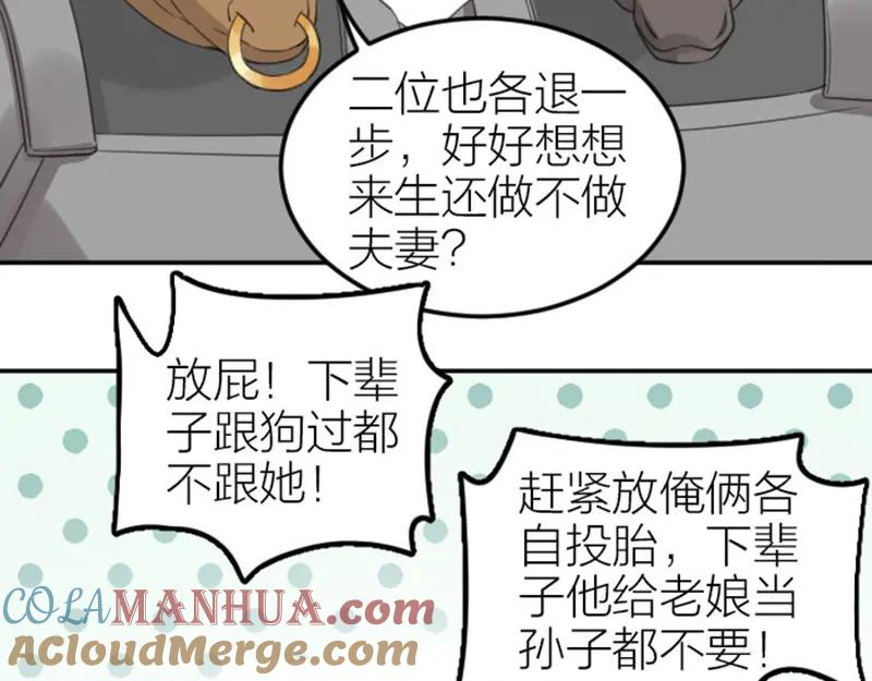《降智小甜饼》第390-391话 合久必分 第37页