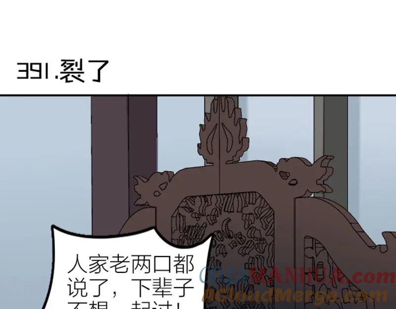 《降智小甜饼》第390-391话 合久必分 第31页
