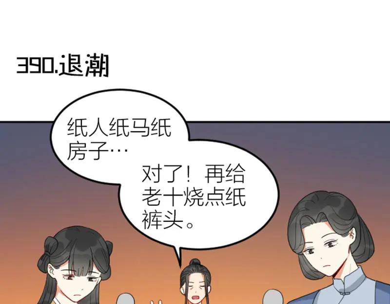 《降智小甜饼》第390-391话 合久必分 第3页
