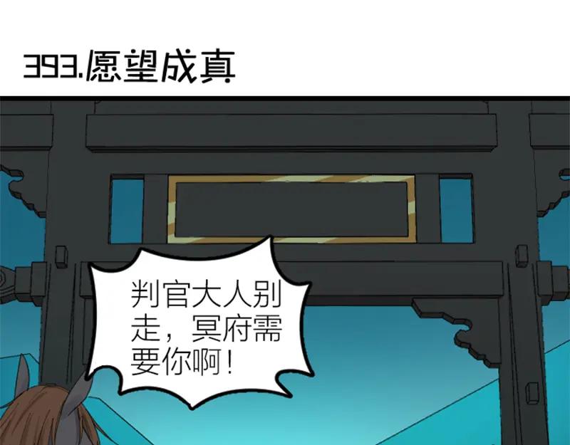 《降智小甜饼》第392-393话 投胎去了！ 第32页