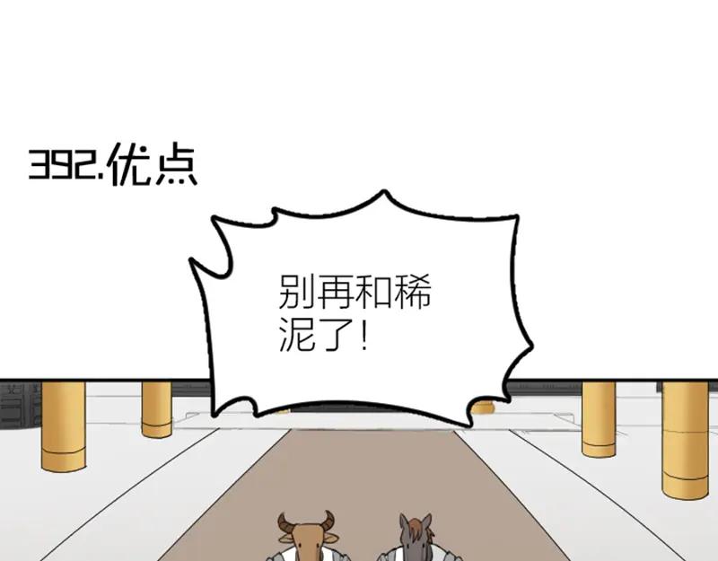 《降智小甜饼》第392-393话 投胎去了！ 第3页