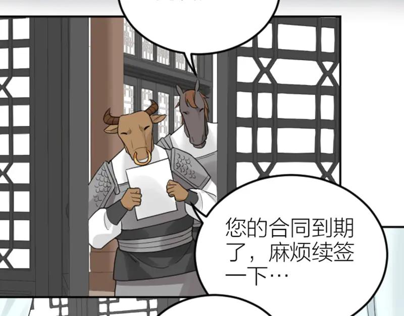 《降智小甜饼》第392-393话 投胎去了！ 第27页