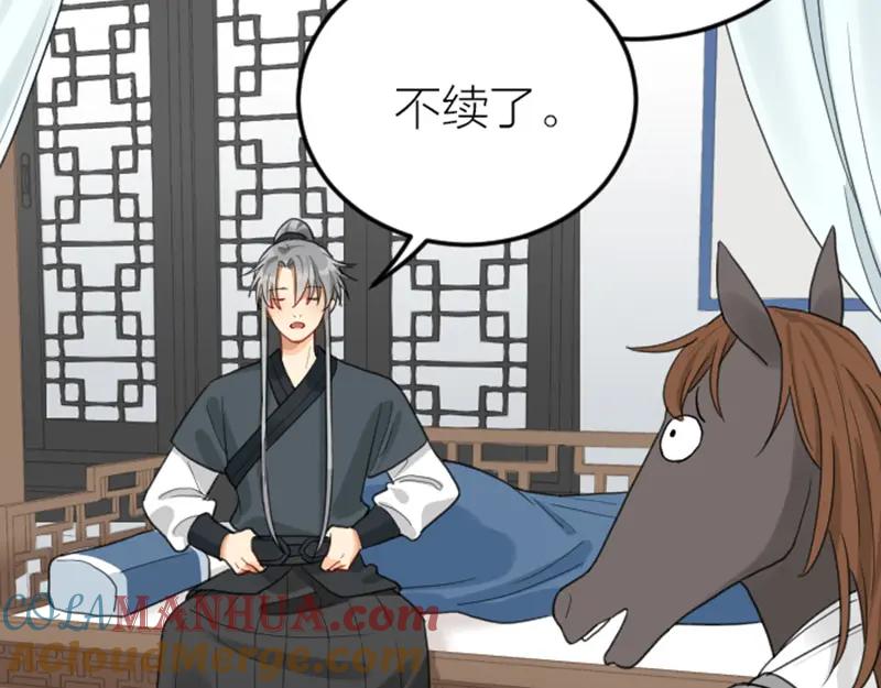 《降智小甜饼》第392-393话 投胎去了！ 第28页