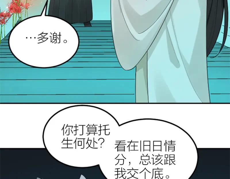 《降智小甜饼》第392-393话 投胎去了！ 第36页