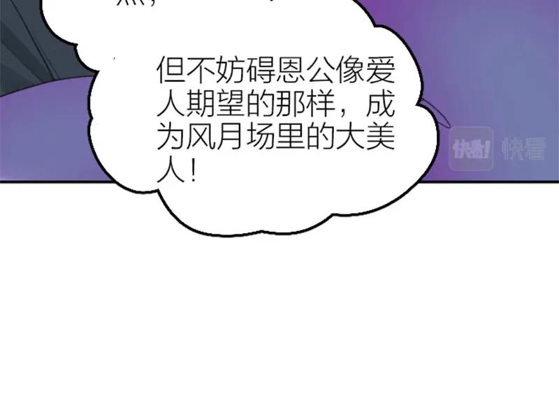 《降智小甜饼》第394-395话 居然抢我的人！ 第29页