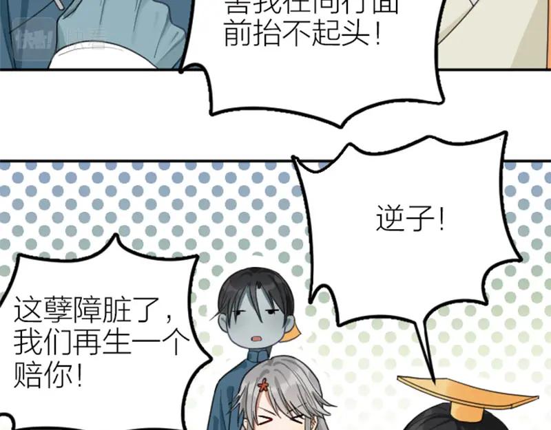 《降智小甜饼》第396-397话 怨气 第8页